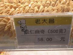 -老大昌(淮海中路店)