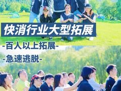 -沉浸北京·团建旅行·密室剧本杀·年会会议轰趴拓展