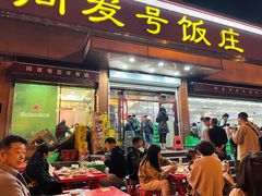 -同发号饭庄(复兴路店)