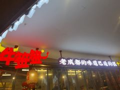 -牛签签串串香(IFS店)