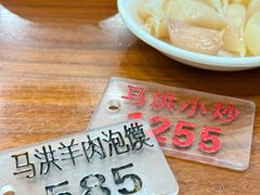 -清真·马洪小炒泡馍馆(钟楼回民街店)