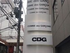 -川久保玲(大阪店)