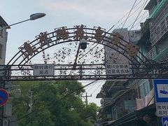 -溪岸路花鸟市场