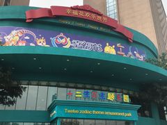 -幸福花欢乐世界(东辰广场A座店)