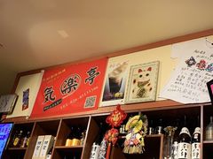 -気楽亭和食料理(气乐亭大世界本店)