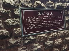 -春江饭店(共青团路总店)