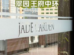 -翠园(北京王府中环店)
