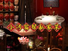 -小河盐帮·私家菜·烤鸭(三元桥·霄云路店)
