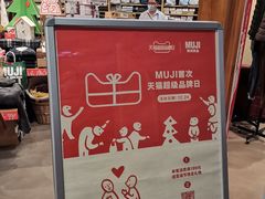 -MUJI无印良品(SM新生活广场店)