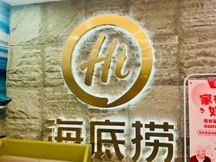 -海底捞火锅(劲松店)
