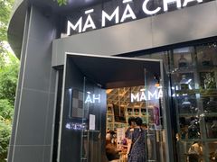 门面-MAMACHA妈妈茶(岳麓山店)