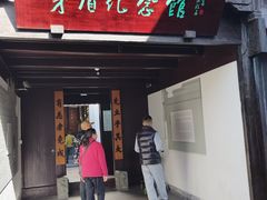 -乌镇东栅景区-茅盾故居