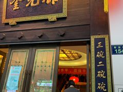 门面-奎元馆.百年奎元.非遗传承(西湖边的解放路店)