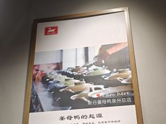 -斯丹姜母鸭·古法干香(田安南路店)