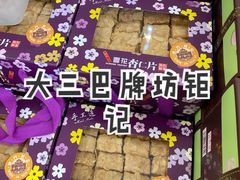 -钜记手信(大三巴街店)