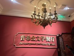-哈拉硕俄式西餐