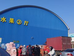 -韩家墅海吉星农产品批发市场