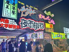 -大学城夜市