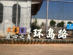 -广州市紫泥堂文化创意园景区
