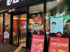 -必胜客(锦艺城店)