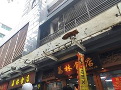 -荔林食店(西华路店)