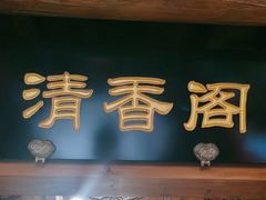-聚京民福烤鸭店(木樨园店)