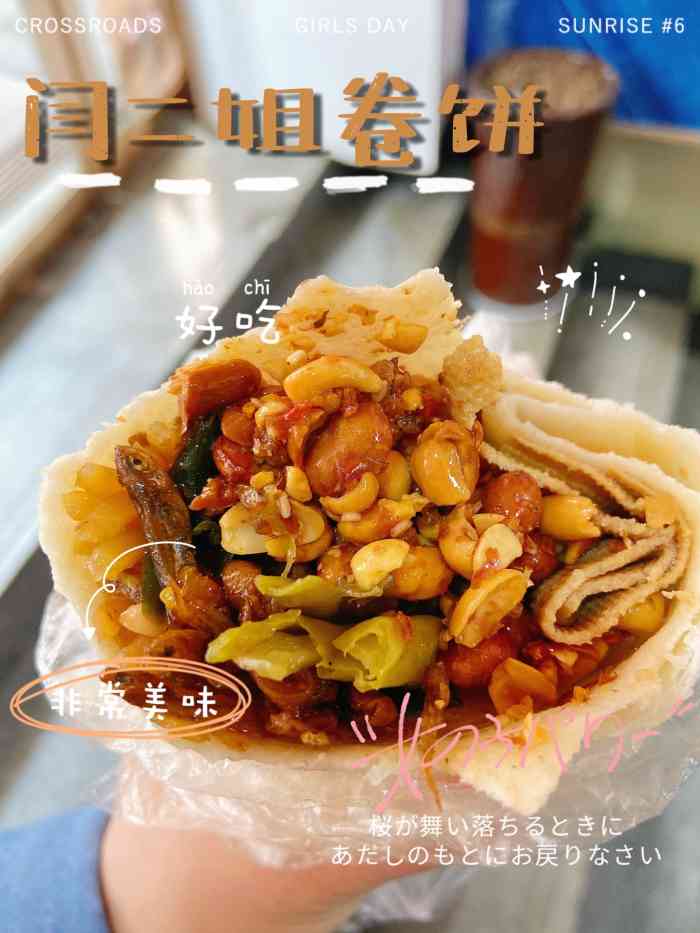 闫二姐卷饼-"徐州的老网红店,闫二姐卷饼,每到饭点都是.