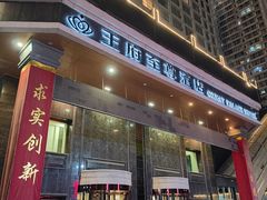 -大同王府至尊酒店(大同古城店)