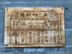 -正乙祠戏楼