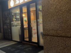 -名医堂·颈肩腰腿特色调理(浦三路店)