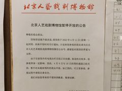 -北京人艺戏剧博物馆