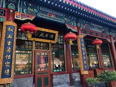 门面-白家大院·王府宫廷菜(苏州街店)