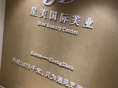 -星美科技皮肤管理中心(国贸店)