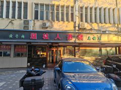 -湘桂人酒楼(西便门店)