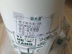 -益禾堂(电子科大北门店)