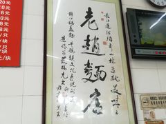 -老赵面店(大西路店)