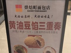 -烘焙町面包店(西四店)