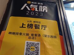 -喇喇排骨火锅·传统韩式脊骨汤(望京西园总店)