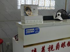 -臻美视爵眼镜·明月·依视路·蔡司折扣店(广渠门店)