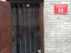 -玫瑰红烤羊排(北新桥三条店)