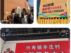 -辛庄国际文化艺术区