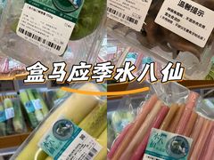 -盒马鲜生(莱蒙都会店)