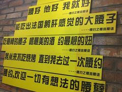 -腰子哥烤串(石佛营炫特店)