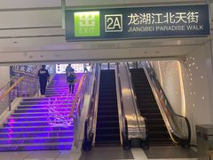-龙湖南京江北天街