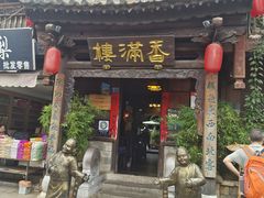 -香满楼(临安路店)