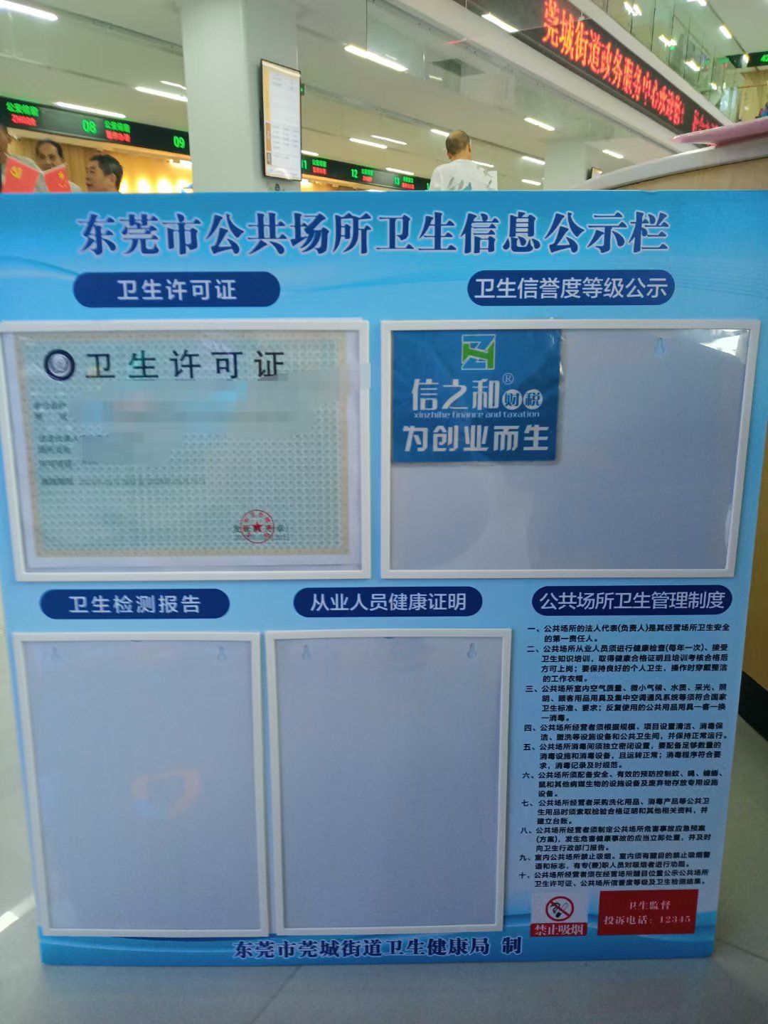 申请公共场所卫生许可证,应当提交以下材料