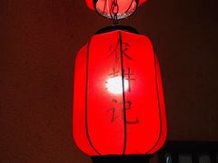 景观位-农耕记·湖南土菜(科技园店)