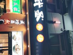 门面-武圣羊汤(武圣路店)