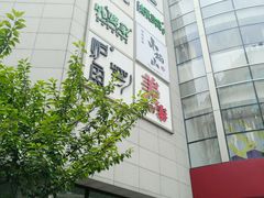 -杭州西湖银泰百货