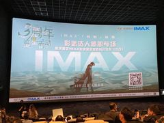 -星河寰宇IMAX影城(星河WORLD·COCO Park店)